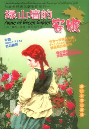 绿山墙的安妮 封面