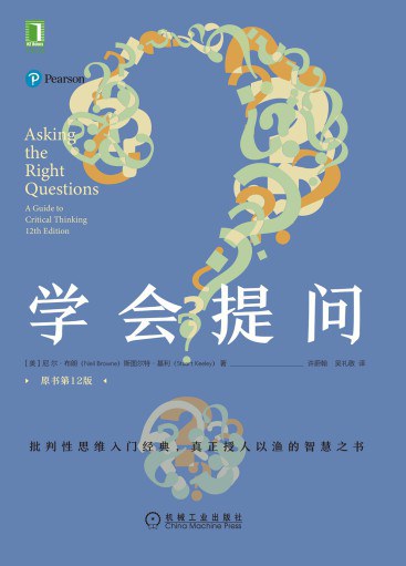 学会提问 封面