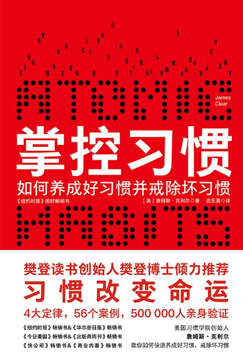 掌控习惯 封面