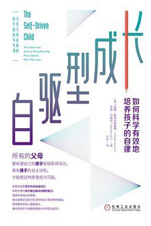 自驱型成长 封面