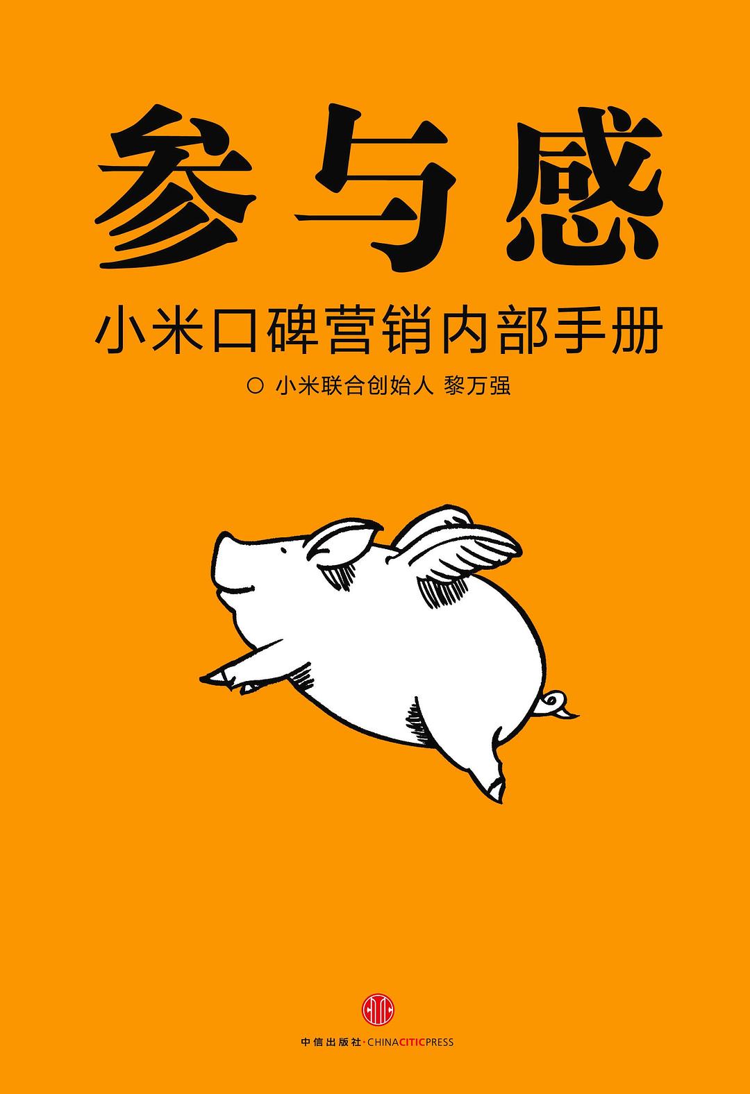 参与感 封面