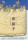 草房子 封面