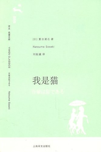 我是猫 封面