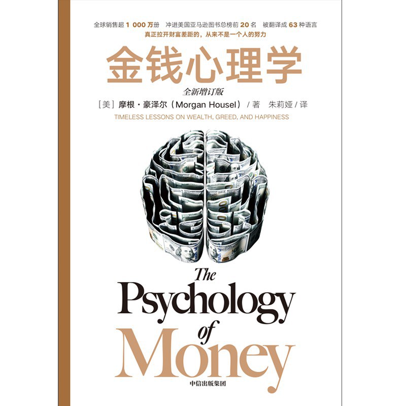 金钱心理学 封面