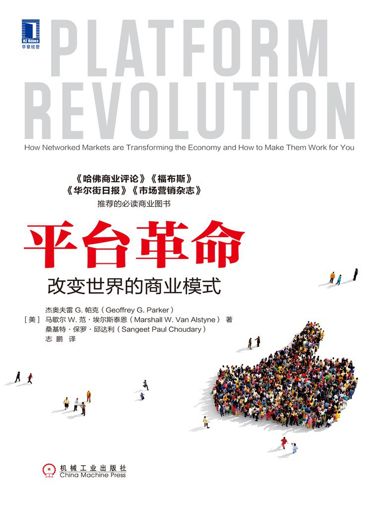 平台革命 封面