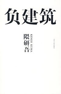 负建筑 封面