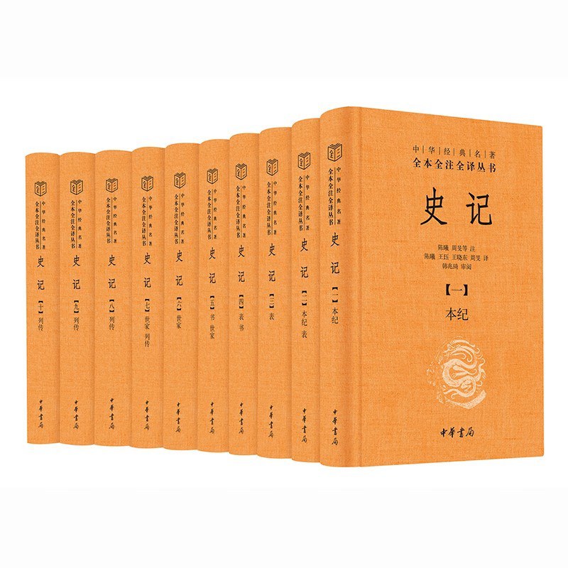 史记 封面