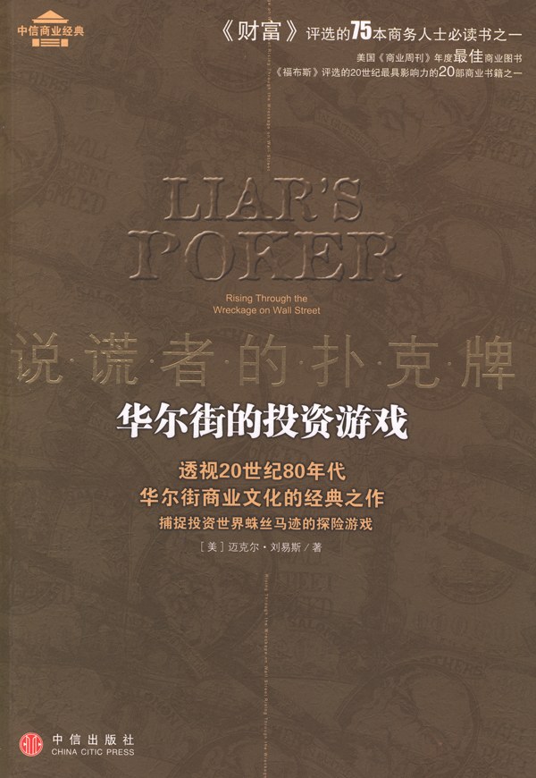 说谎者的扑克牌 封面