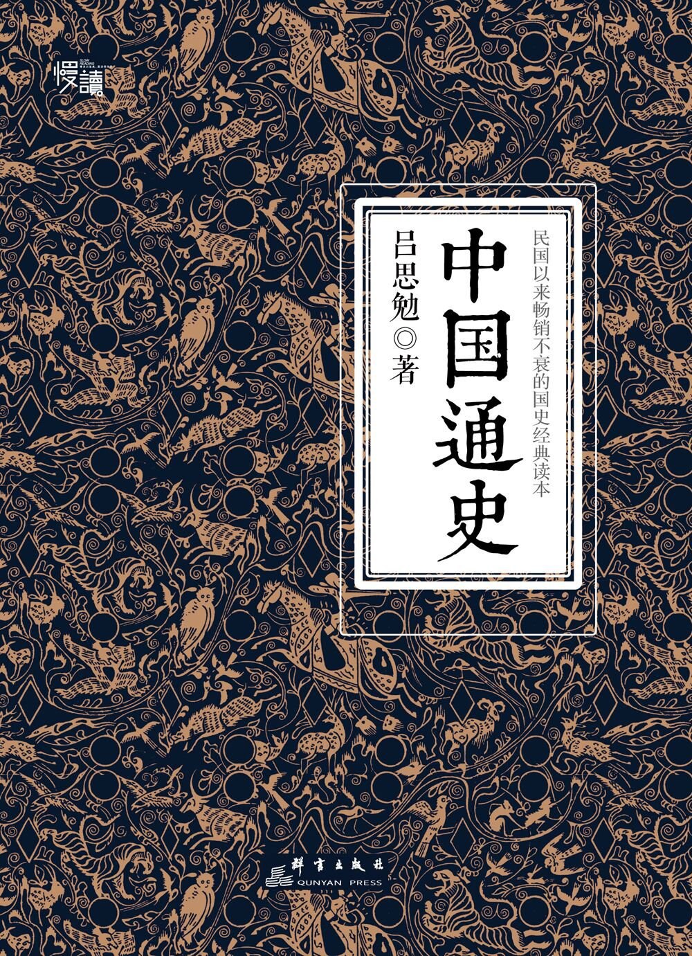中国通史 封面