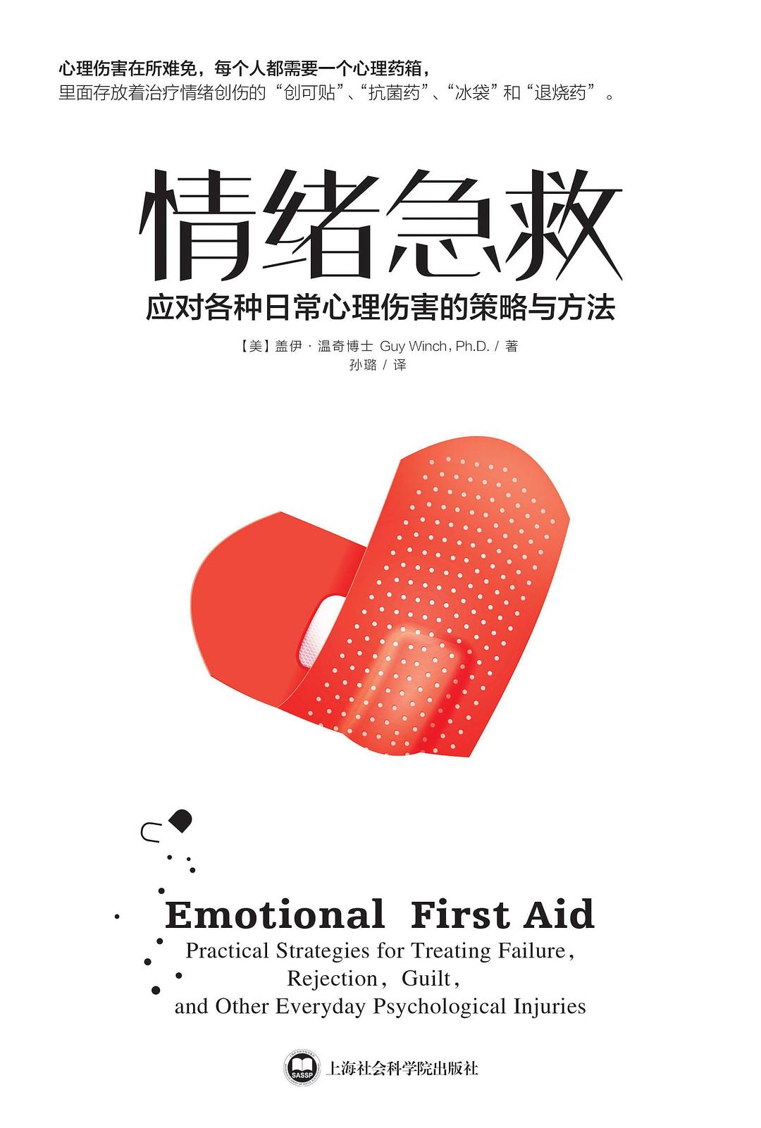 情绪急救 封面