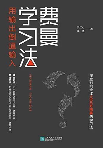 费曼学习法 封面
