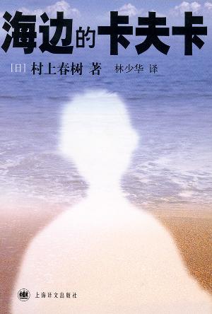 海边的卡夫卡 封面