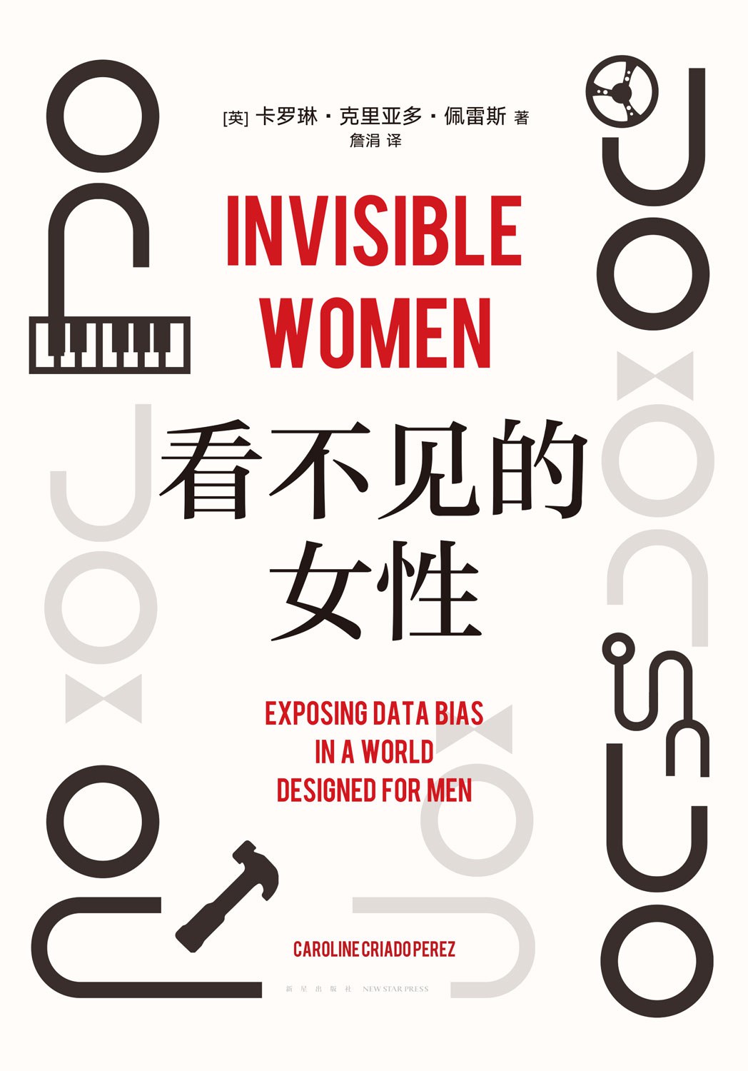 看不见的女性 封面