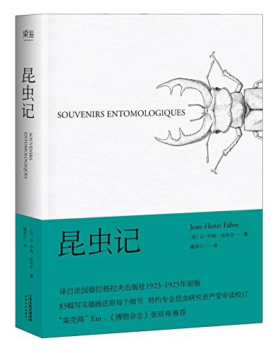 昆虫记 封面