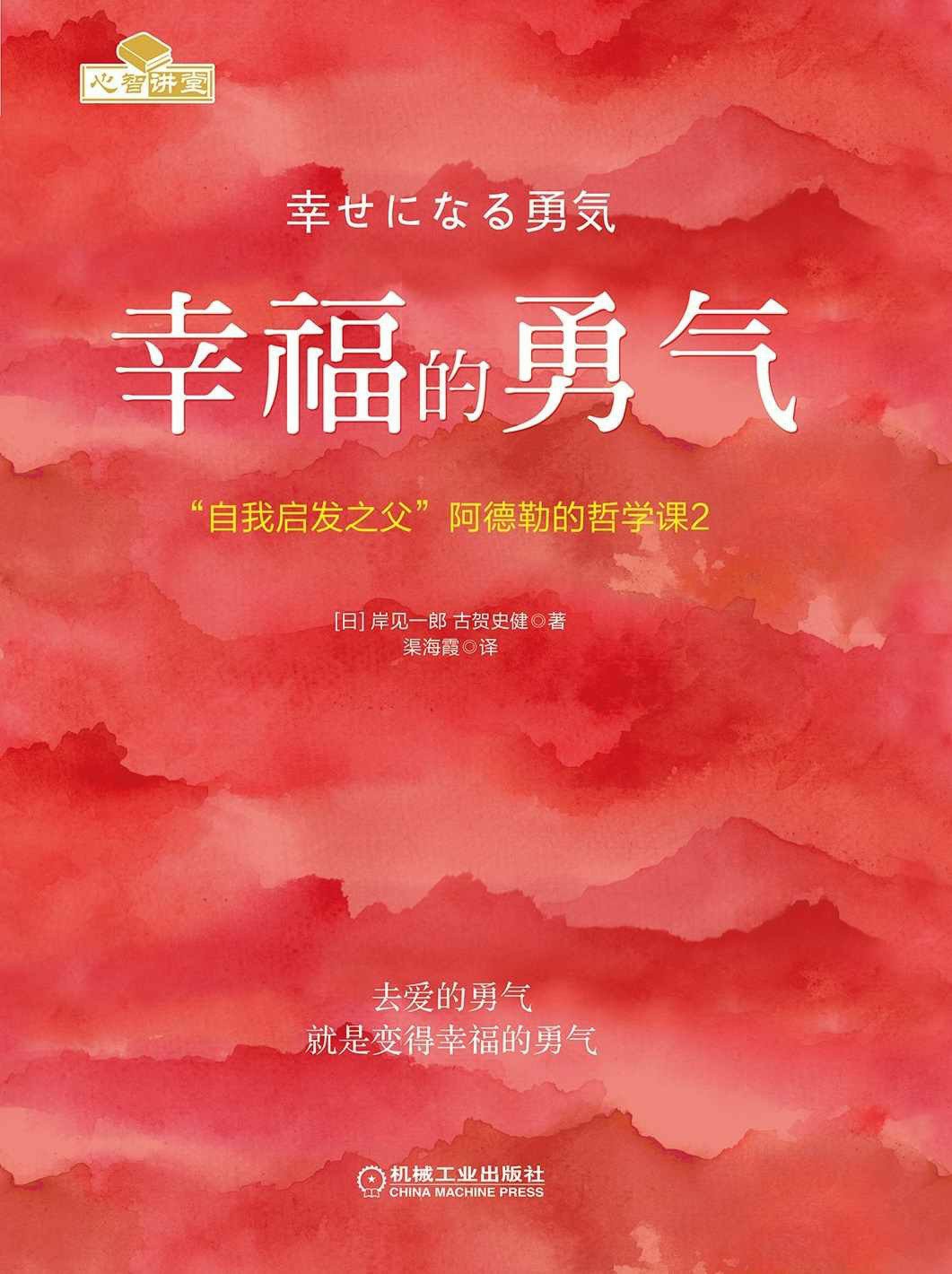 幸福的勇气 封面