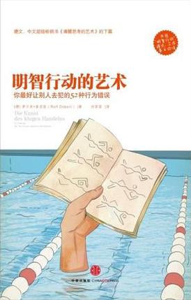明智行动的艺术 封面