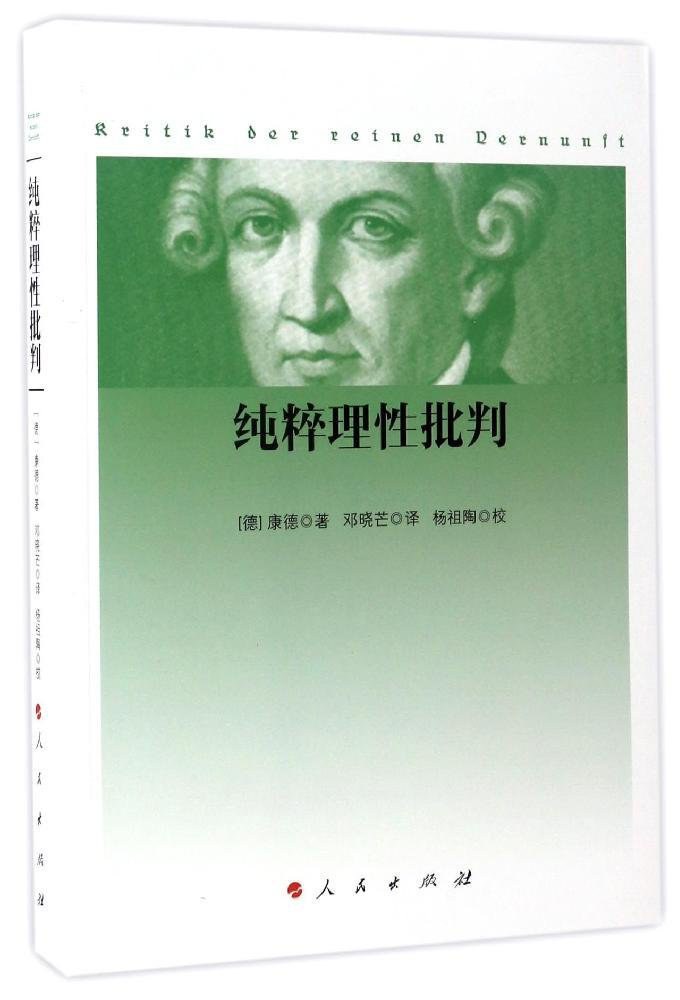 纯粹理性批判 封面