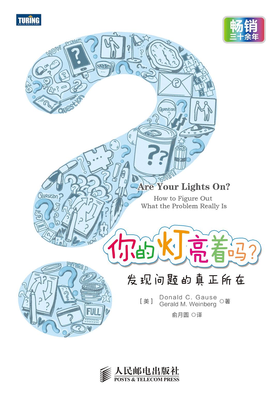 你的灯亮着吗 封面