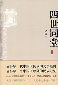 四世同堂 封面
