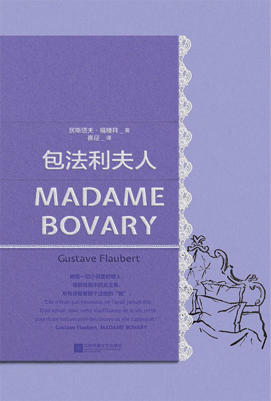 包法利夫人 封面