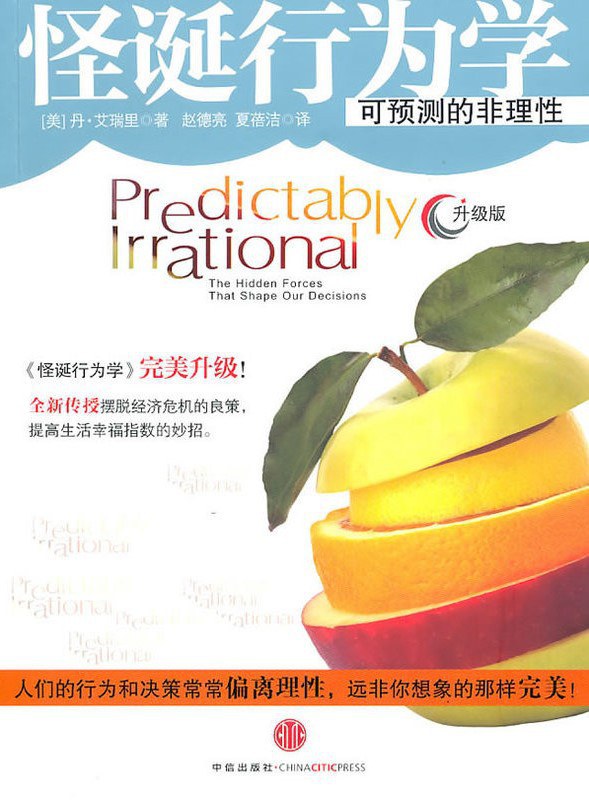 怪诞行为学 封面