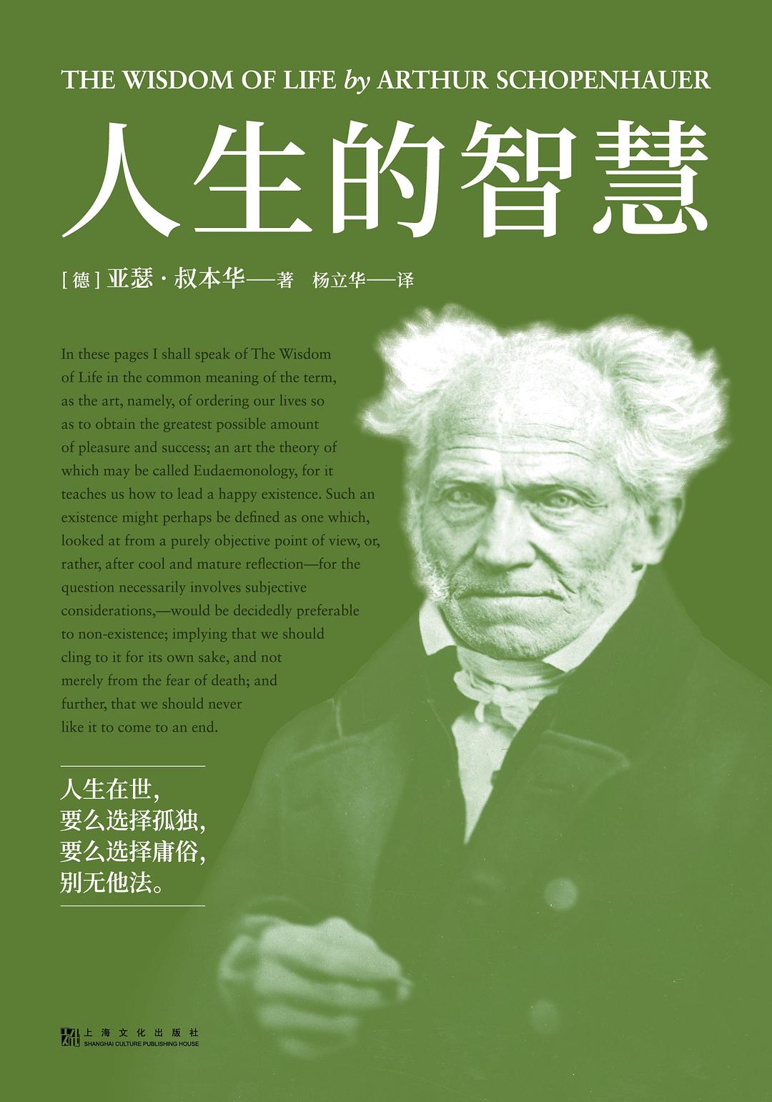人生的智慧 封面