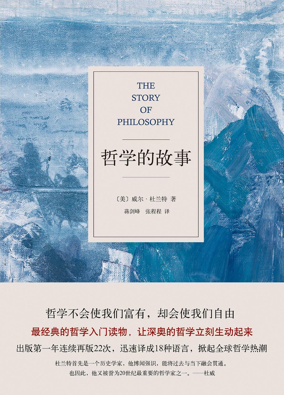 哲学的故事 封面