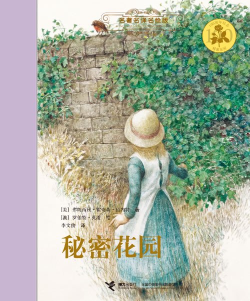 秘密花园 封面