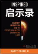 启示录：打造用户喜爱的产品 封面
