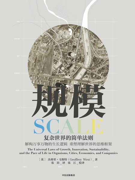规模 封面