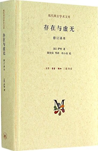 存在与虚无 封面