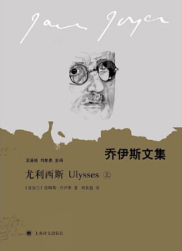 尤利西斯 封面