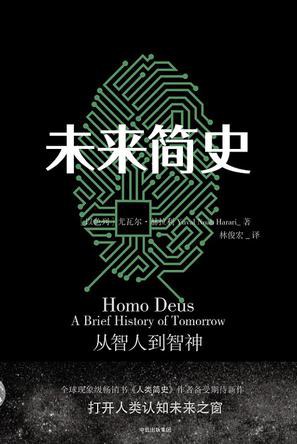 未来简史 封面