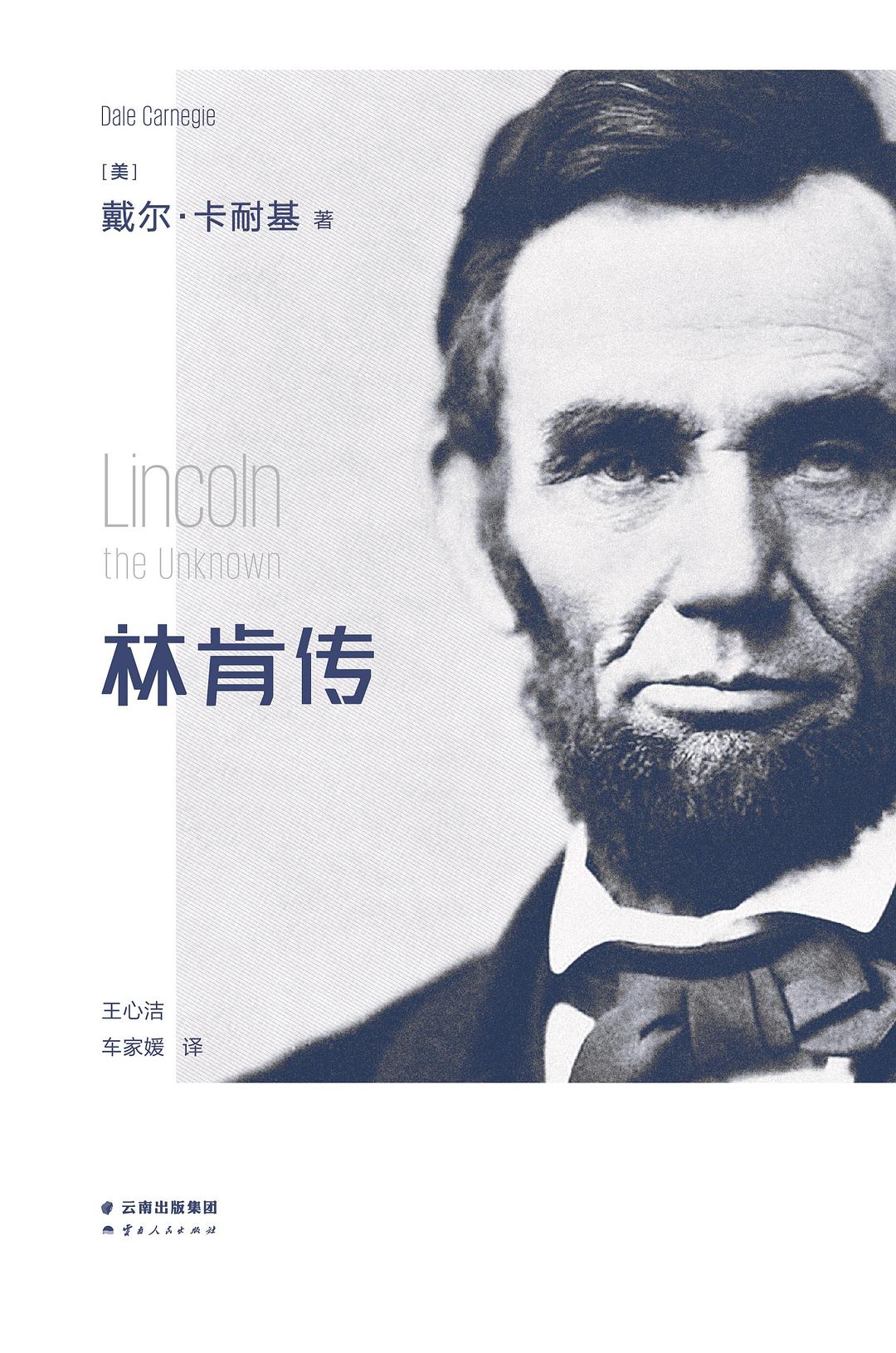 林肯传 封面