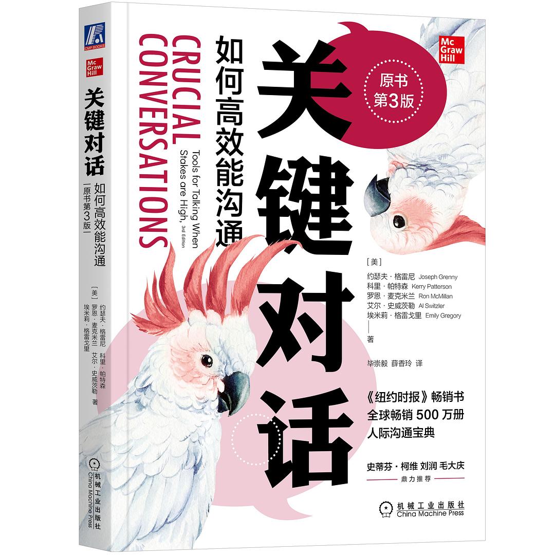关键对话 封面