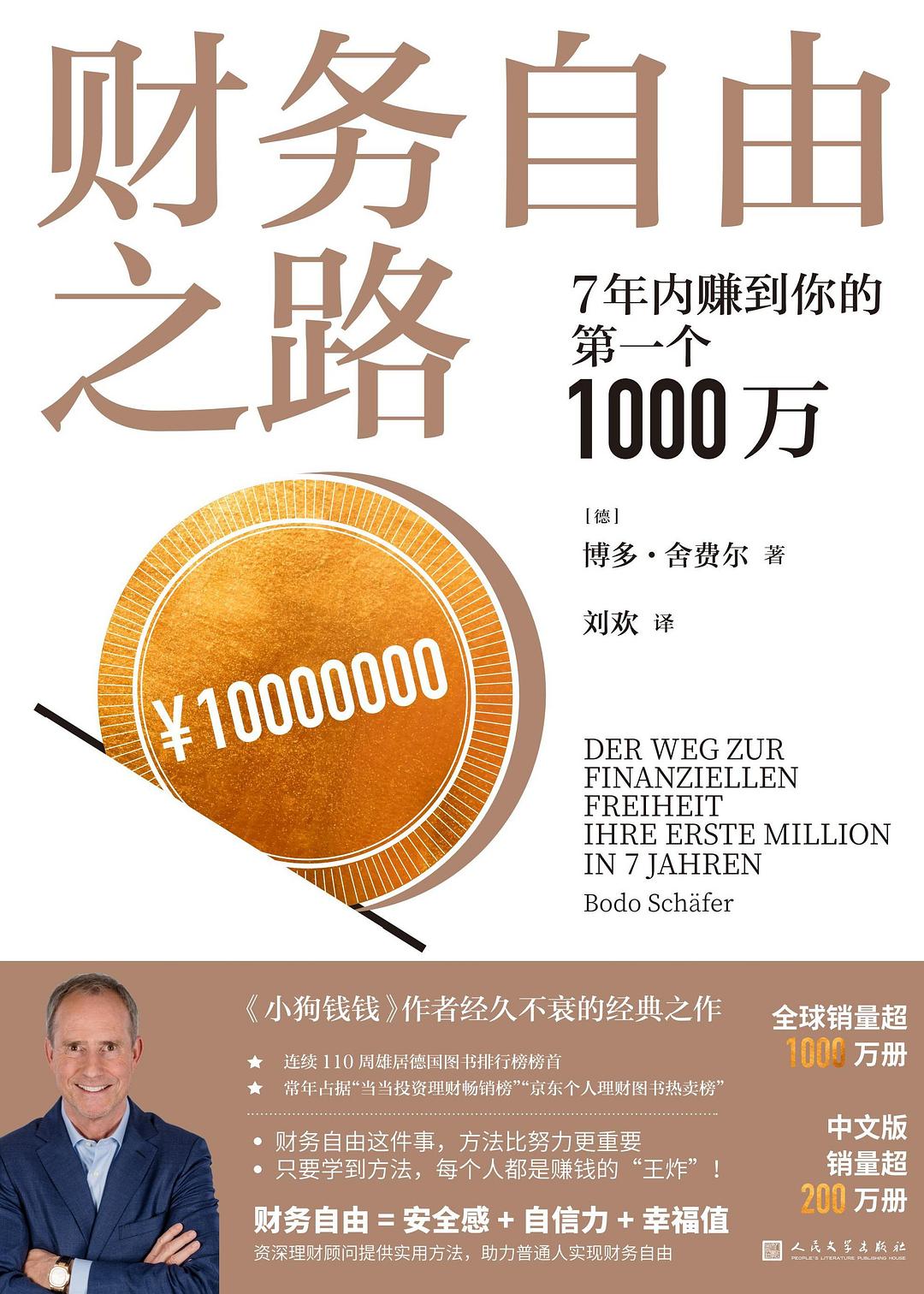财务自由之路 封面