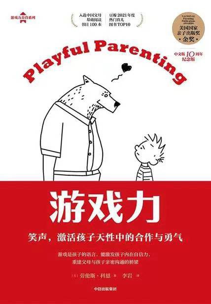 游戏力 封面