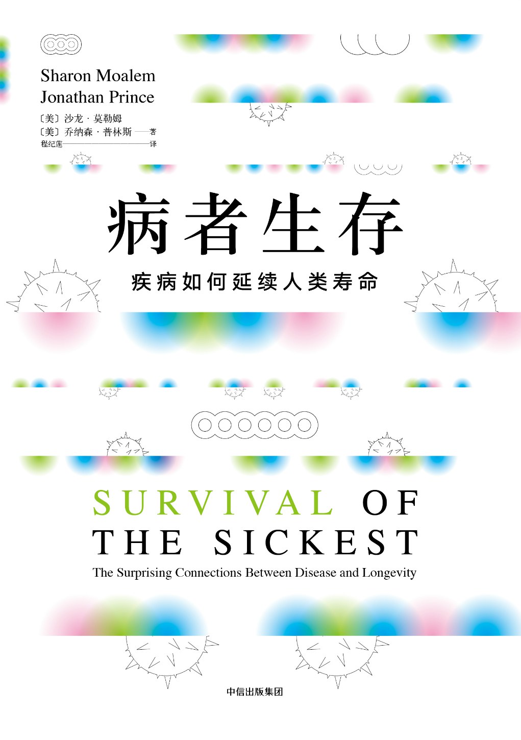 病者生存 封面