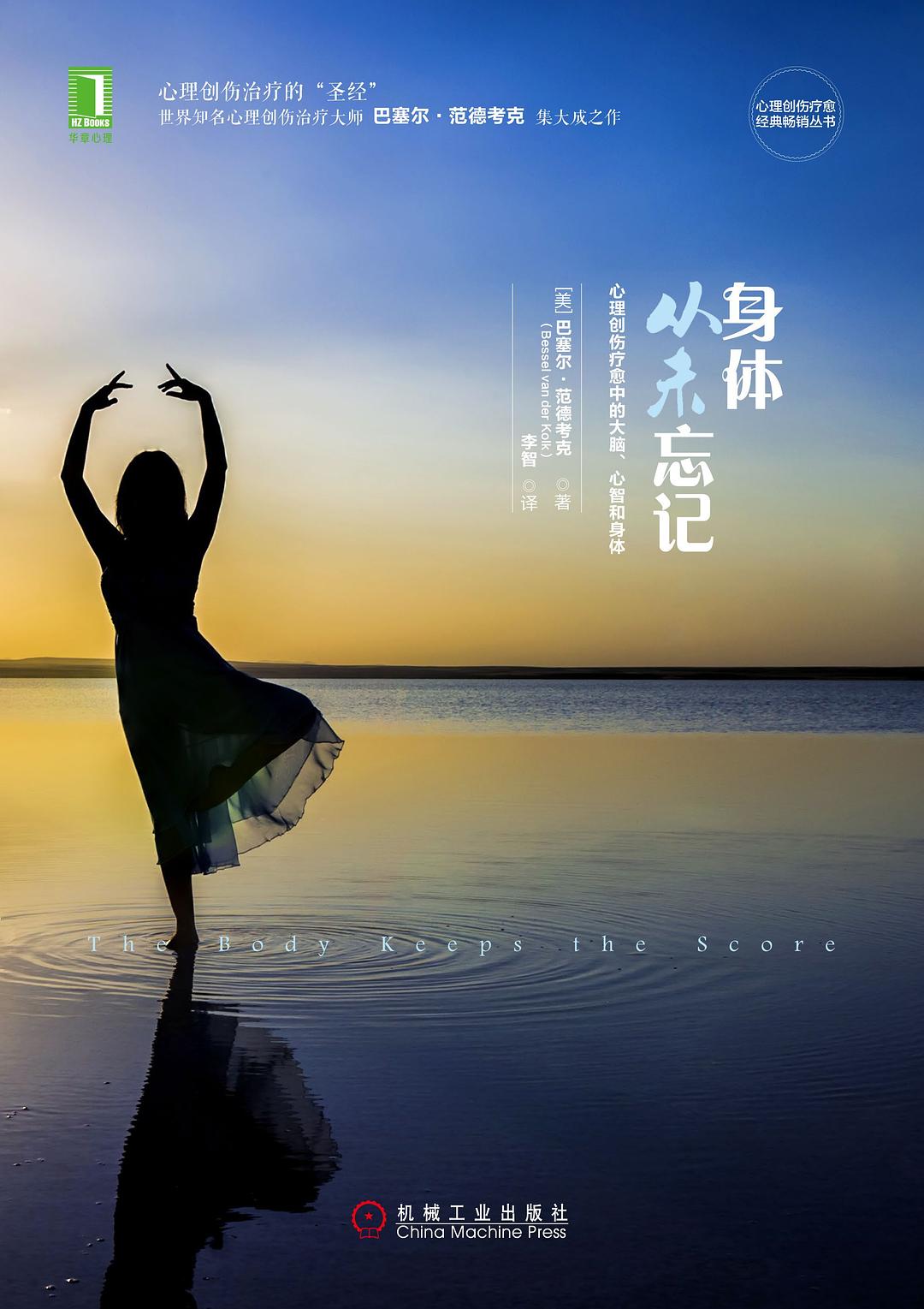 身体从未忘记 封面