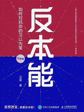 反本能 封面