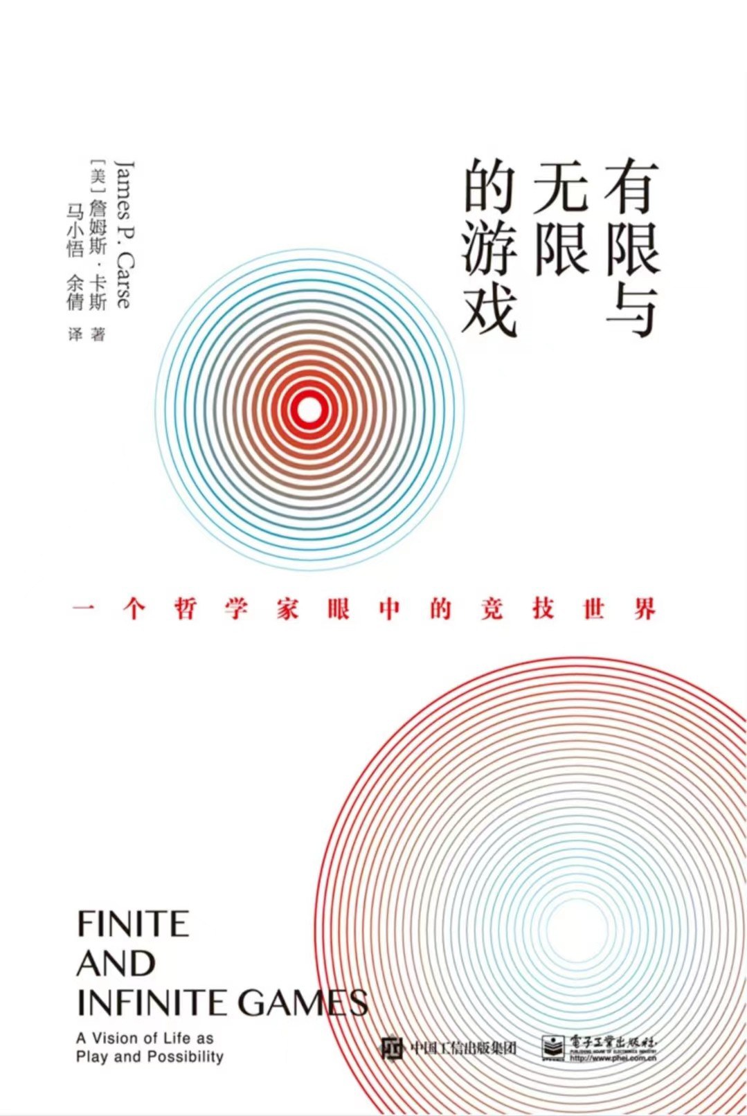 有限与无限的游戏 封面