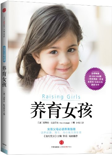 养育女孩 封面