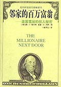 邻家的百万富翁 封面