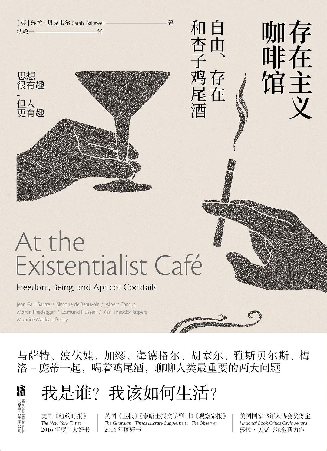 存在主义咖啡馆 封面