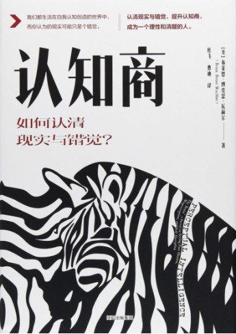 认知商 封面