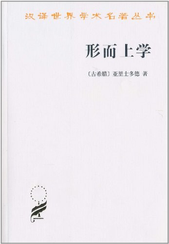 形而上学 封面