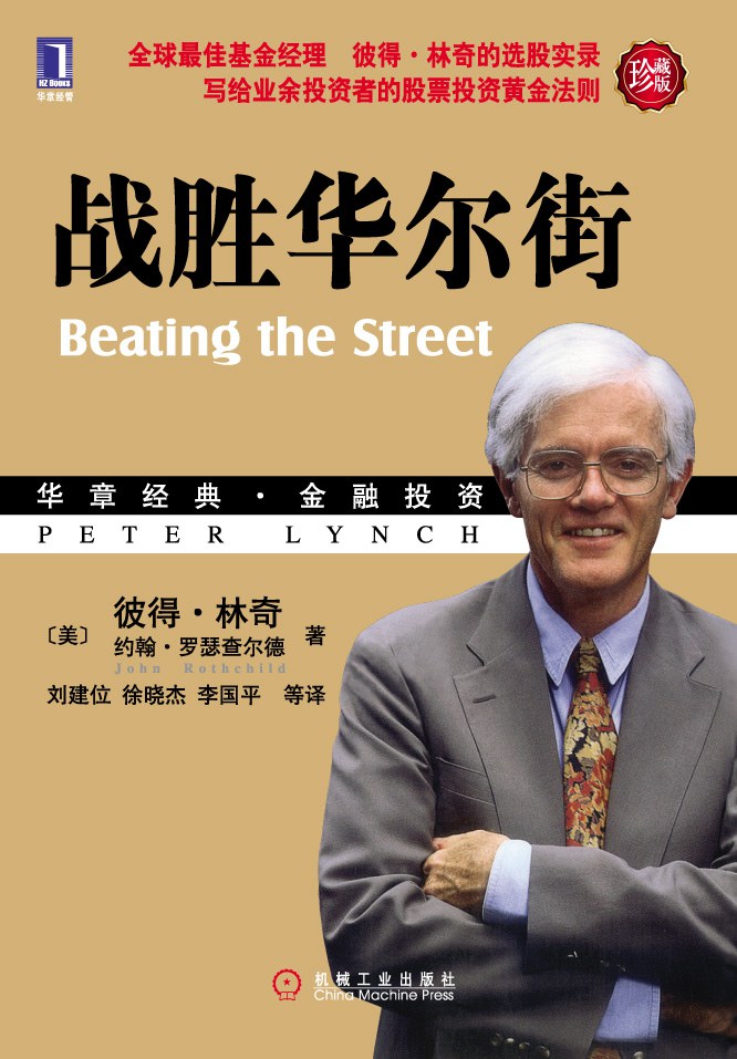 战胜华尔街 封面