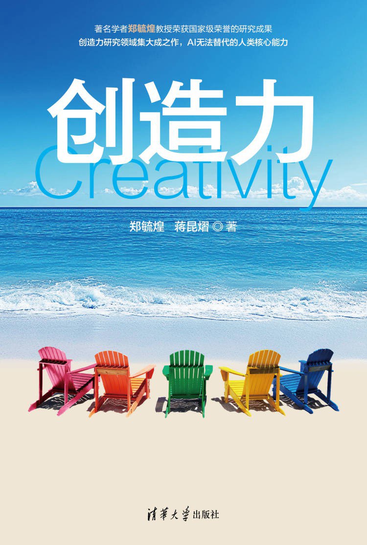 创造力 封面