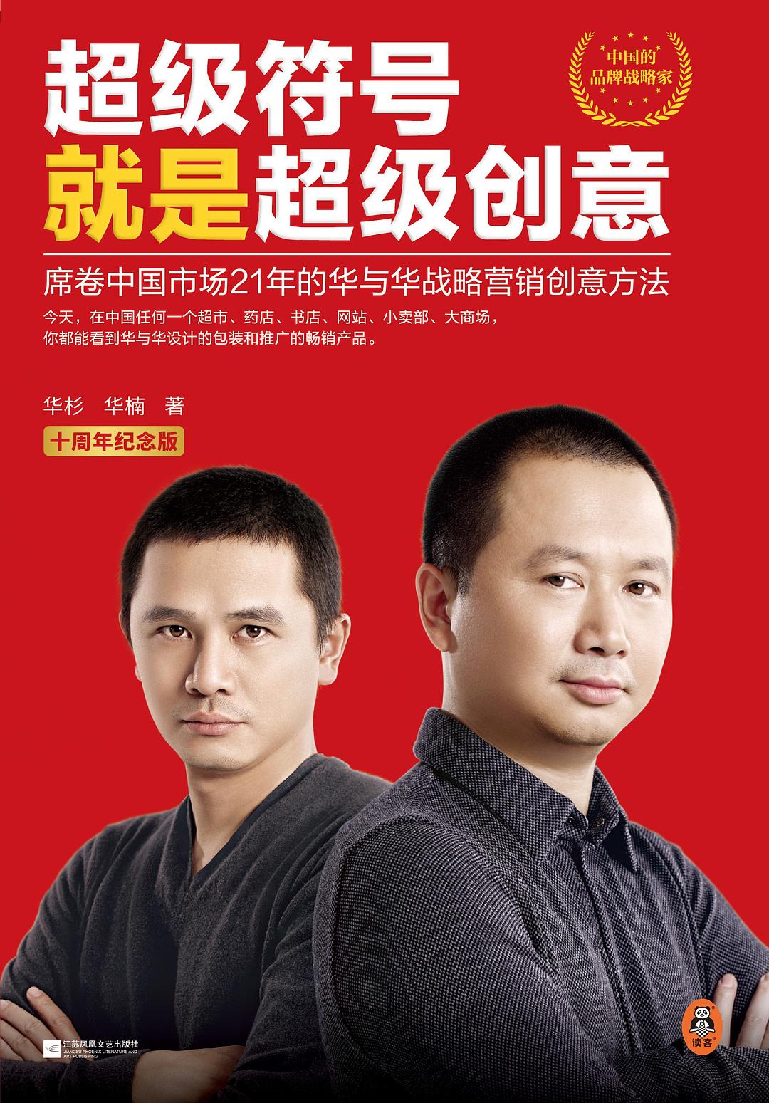 超级符号就是超级创意 封面