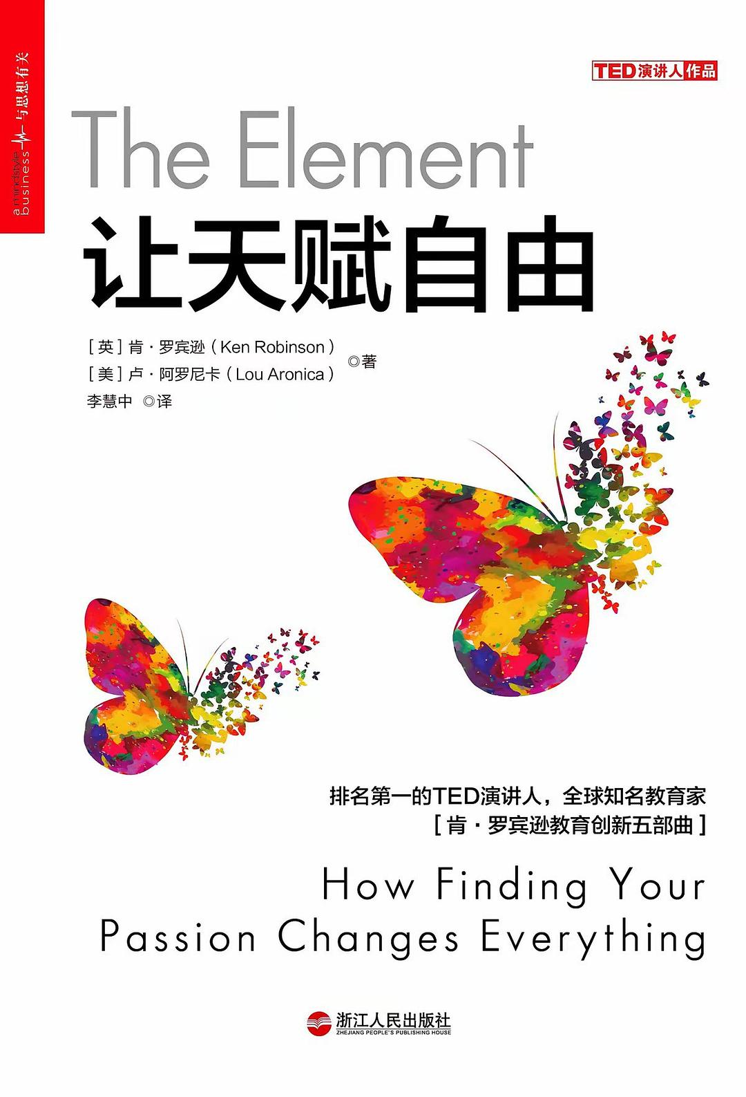 让天赋自由 封面